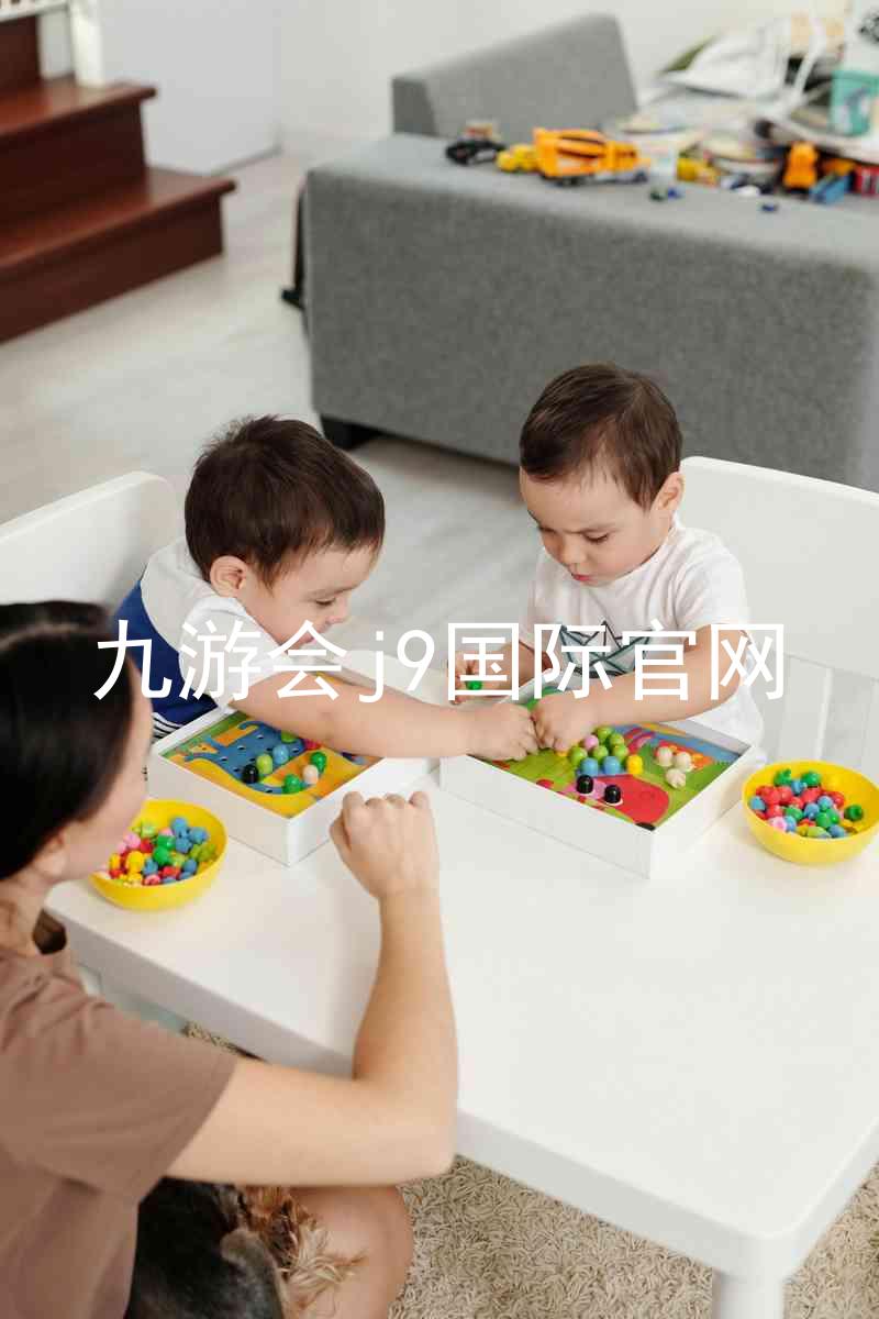 九游会j9国际官网